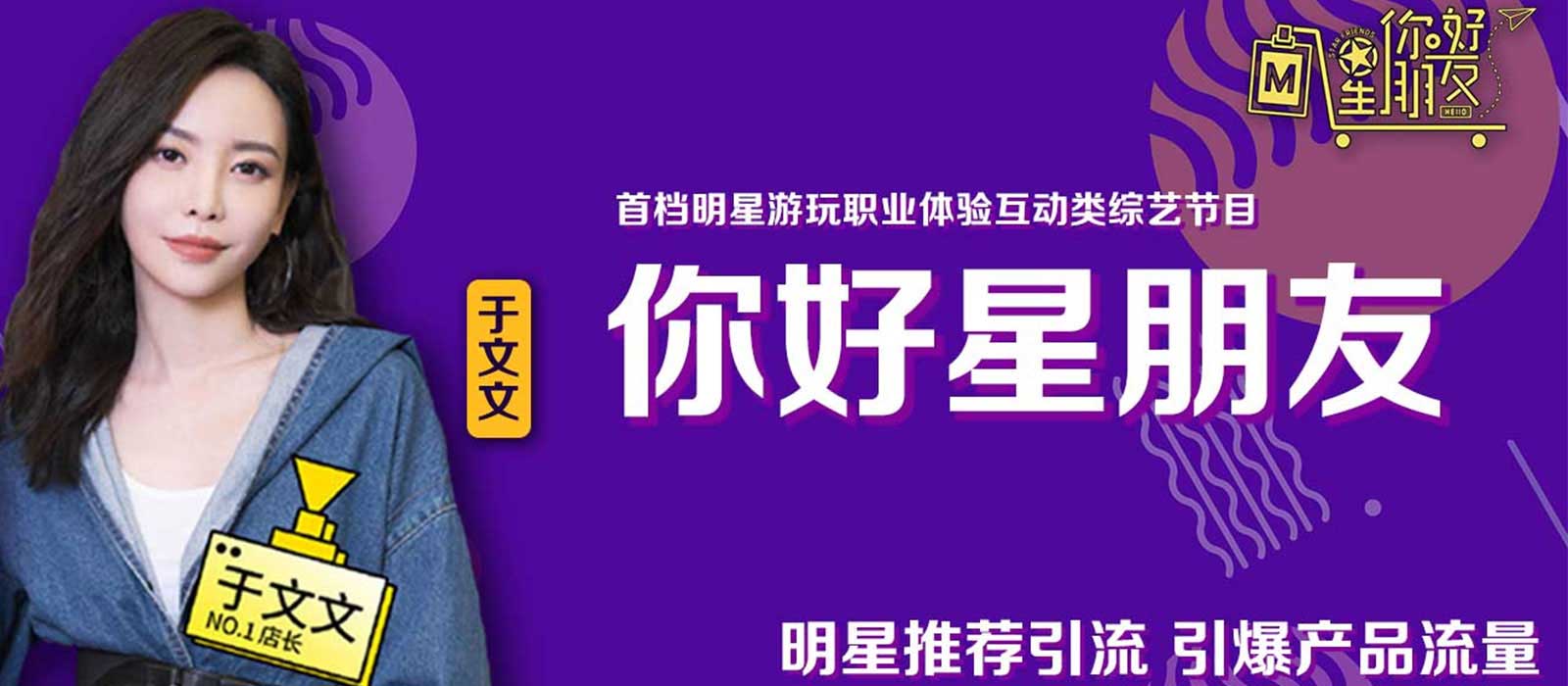 《你好星朋友》廣告投放電話400-158-3088